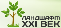 Ландшафт ХХI век
